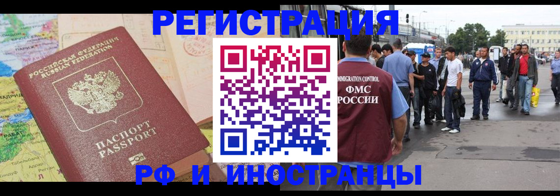 прописка для работы в Щиграх