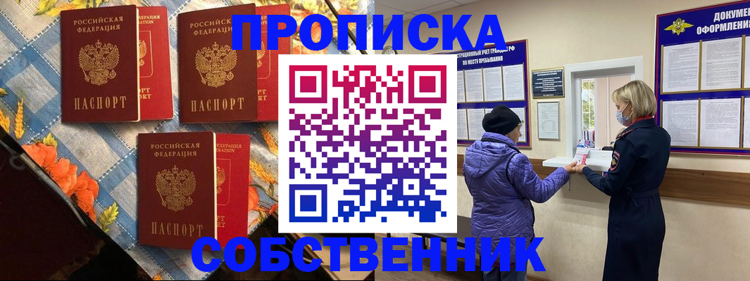прописка регистрация в Щиграх